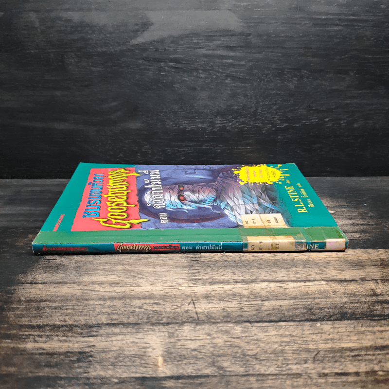 ชมรมขนหัวลุก Goosebumps ตอน คำสาปมัมมี่