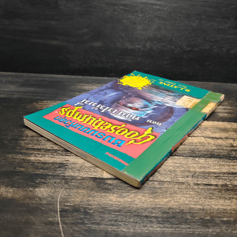 ชมรมขนหัวลุก Goosebumps ตอน คำสาปมัมมี่