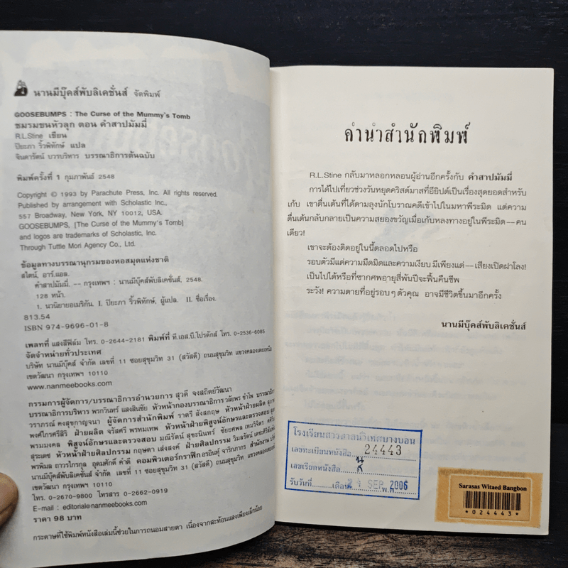 ชมรมขนหัวลุก Goosebumps ตอน คำสาปมัมมี่