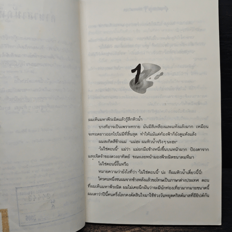 ชมรมขนหัวลุก Goosebumps ตอน คำสาปมัมมี่