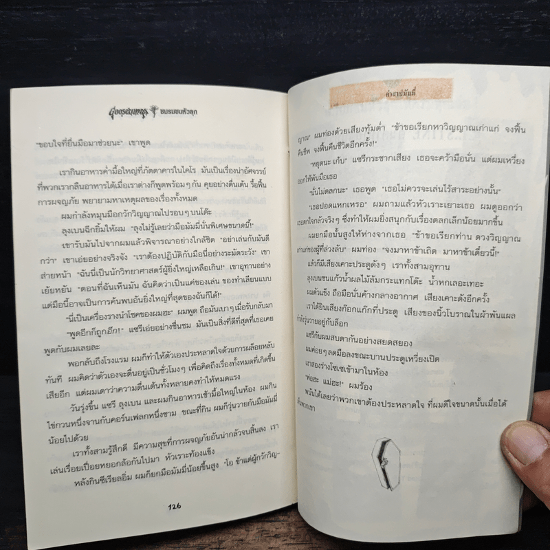 ชมรมขนหัวลุก Goosebumps ตอน คำสาปมัมมี่