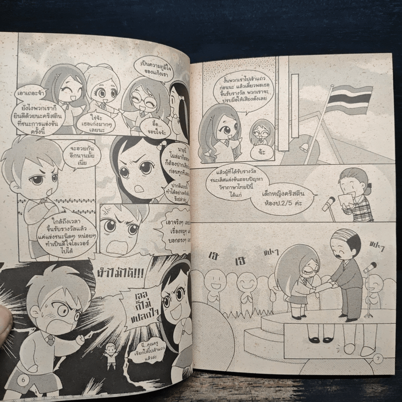 เกิร์ลลี่แก๊ง Comic ตอน คู่แข่งของคริสติน