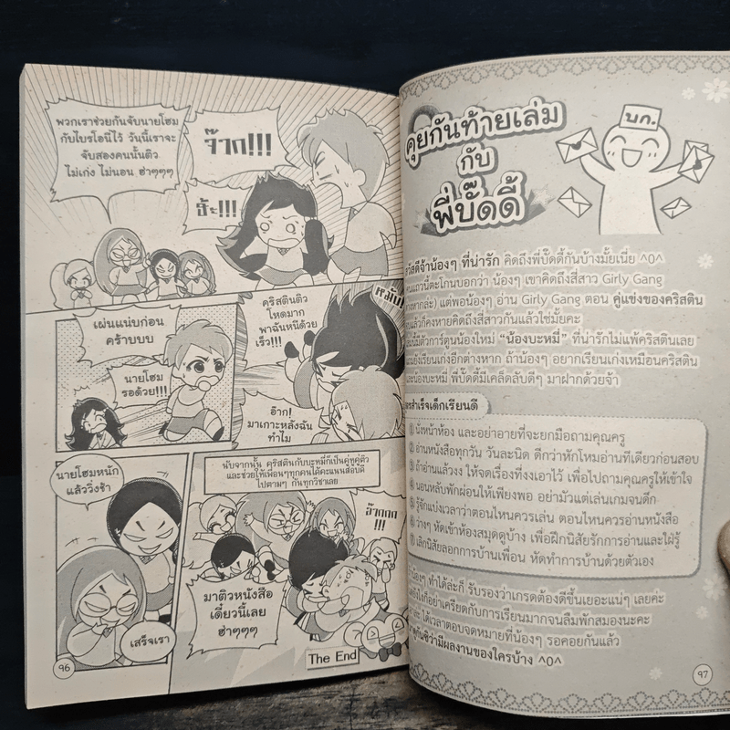 เกิร์ลลี่แก๊ง Comic ตอน คู่แข่งของคริสติน