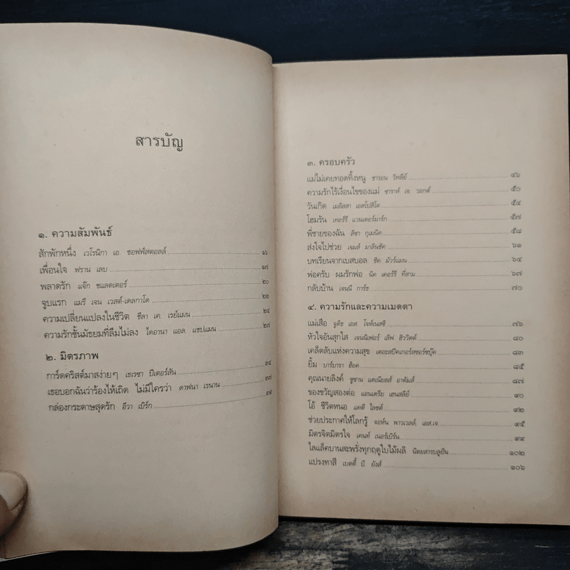 พลังแห่งชีวิต ฉบับวัยรุ่น - แจ๊ก แคนฟีลด์