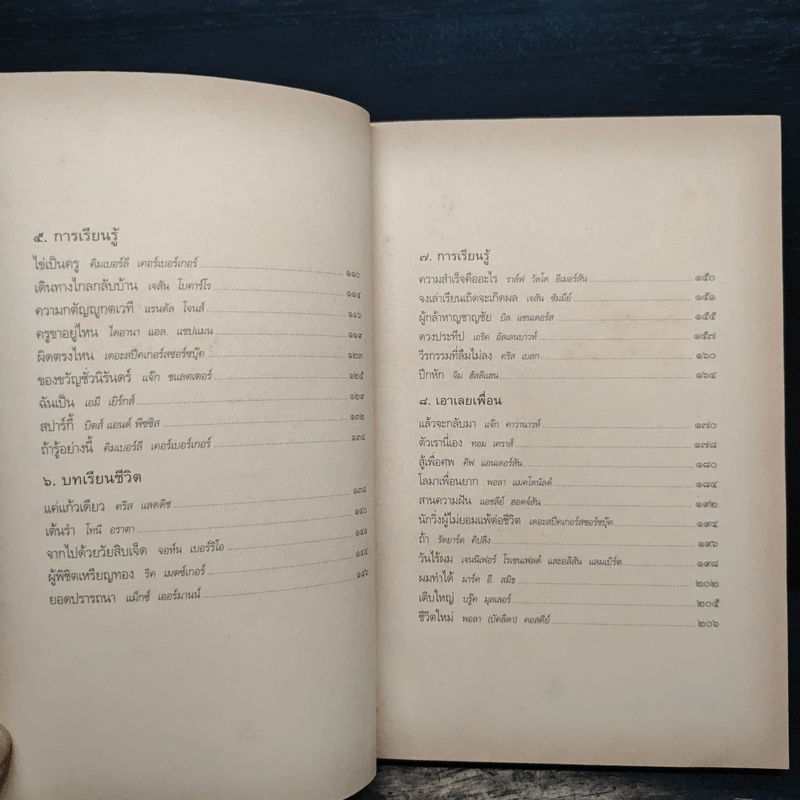 พลังแห่งชีวิต ฉบับวัยรุ่น - แจ๊ก แคนฟีลด์