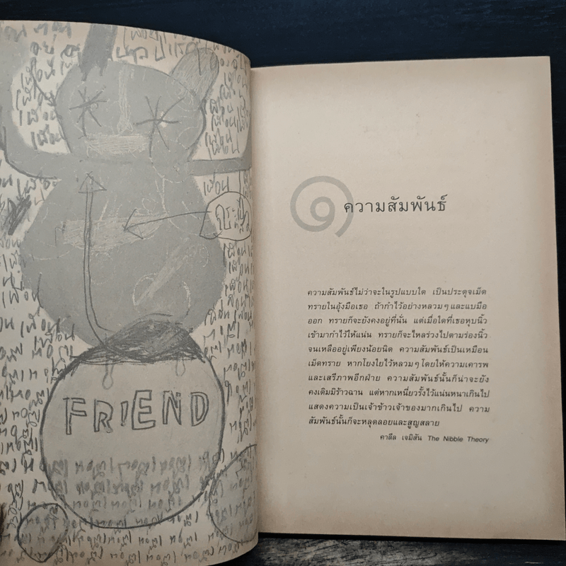 พลังแห่งชีวิต ฉบับวัยรุ่น - แจ๊ก แคนฟีลด์