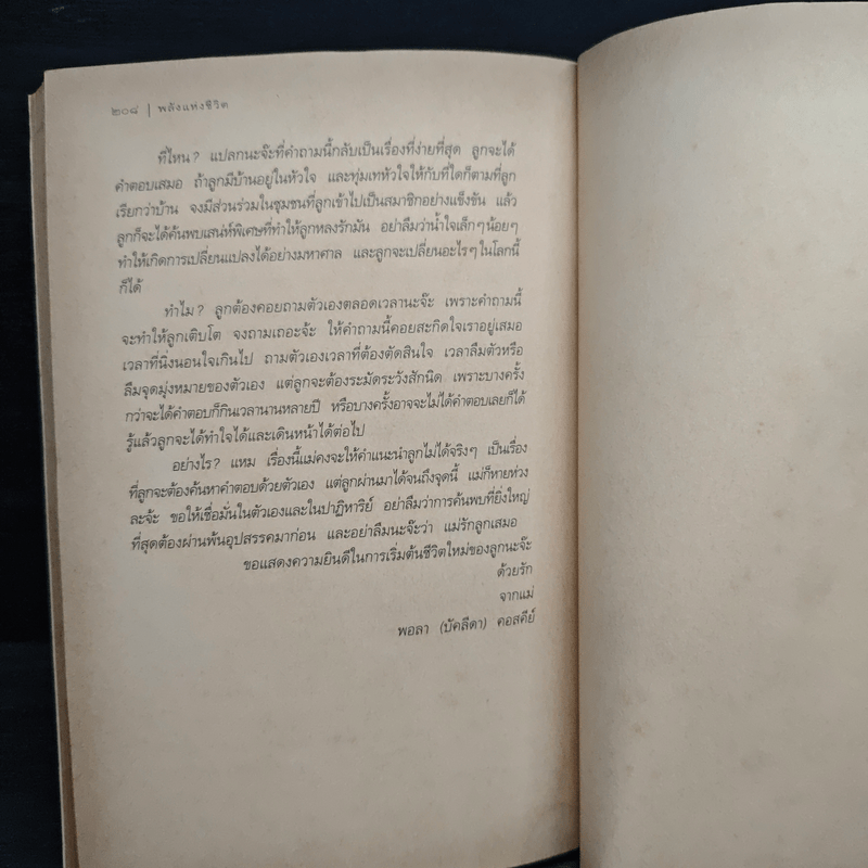 พลังแห่งชีวิต ฉบับวัยรุ่น - แจ๊ก แคนฟีลด์