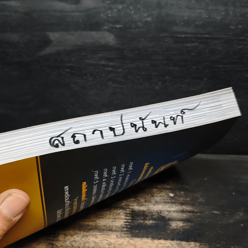 รวยหุ้นใน 30 วัน - ดร.วีรพงษ์ ชุติภัทร์