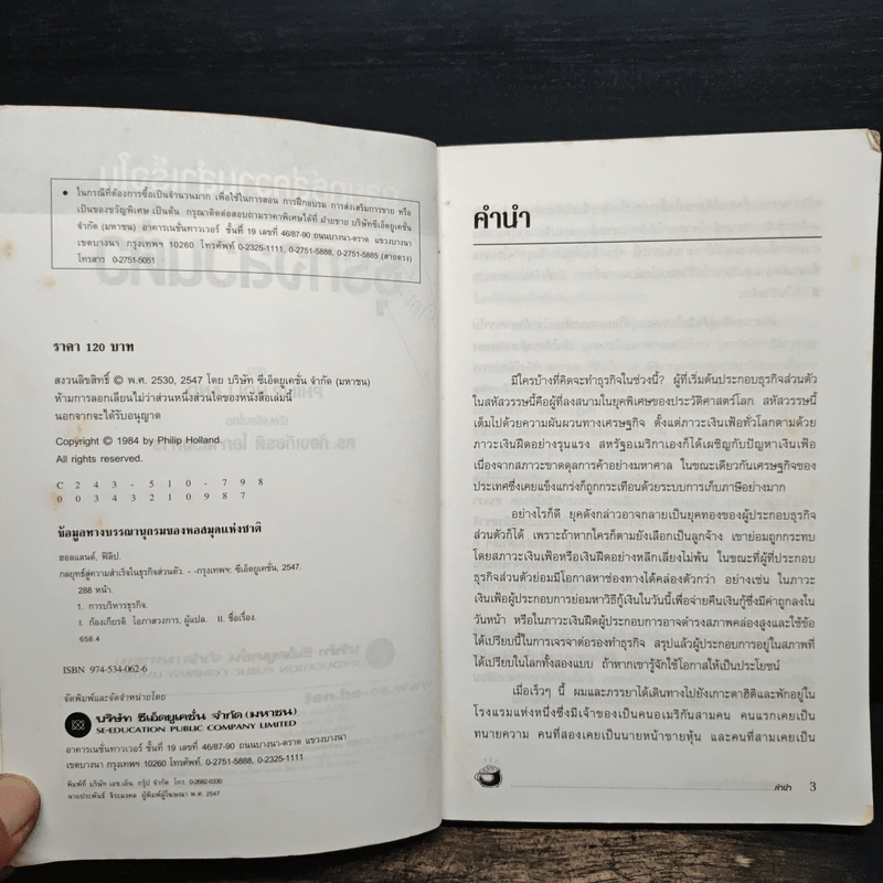 กลยุทธ์สู่ความสำเร็จในธุรกิจส่วนตัว - ดร.ก้องเกียรติ โอภาสวงการ