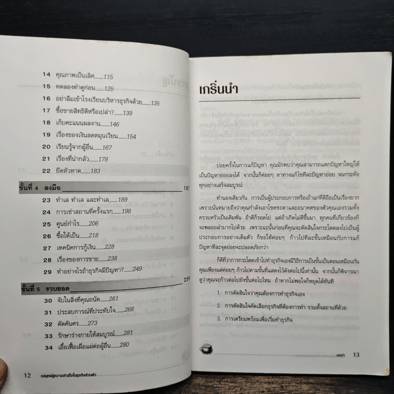 กลยุทธ์สู่ความสำเร็จในธุรกิจส่วนตัว - ดร.ก้องเกียรติ โอภาสวงการ