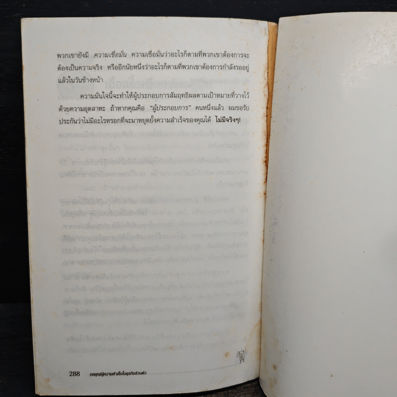 กลยุทธ์สู่ความสำเร็จในธุรกิจส่วนตัว - ดร.ก้องเกียรติ โอภาสวงการ