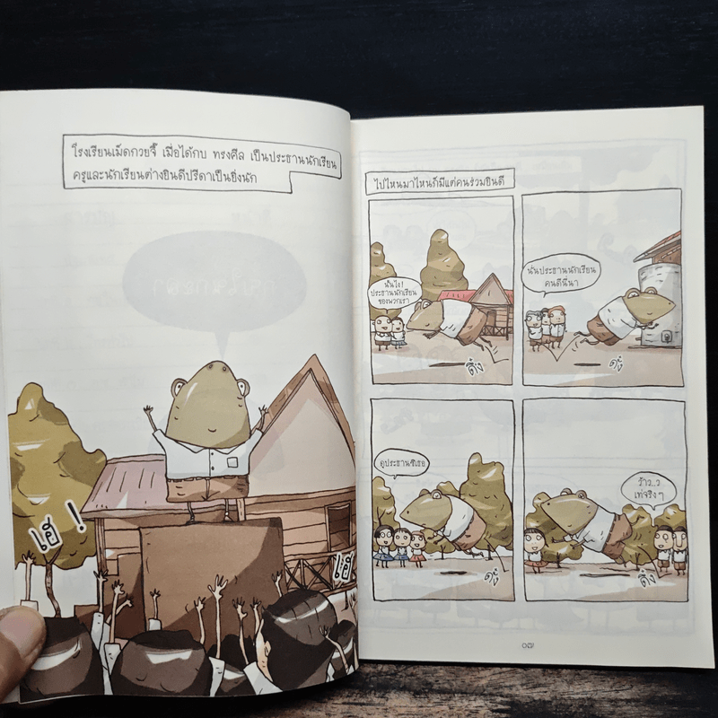 โรงเรียนเม็ดกวยจี๊ เทอม 2 - อิทธิวัฐก์ สุริยมาตย์