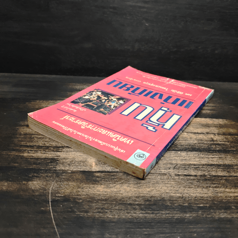 เทคนิคและการวิเคราะห์ หุ้นแท่งเทียน - ผศ.พิธินัย ไชยแสงสุขกุล