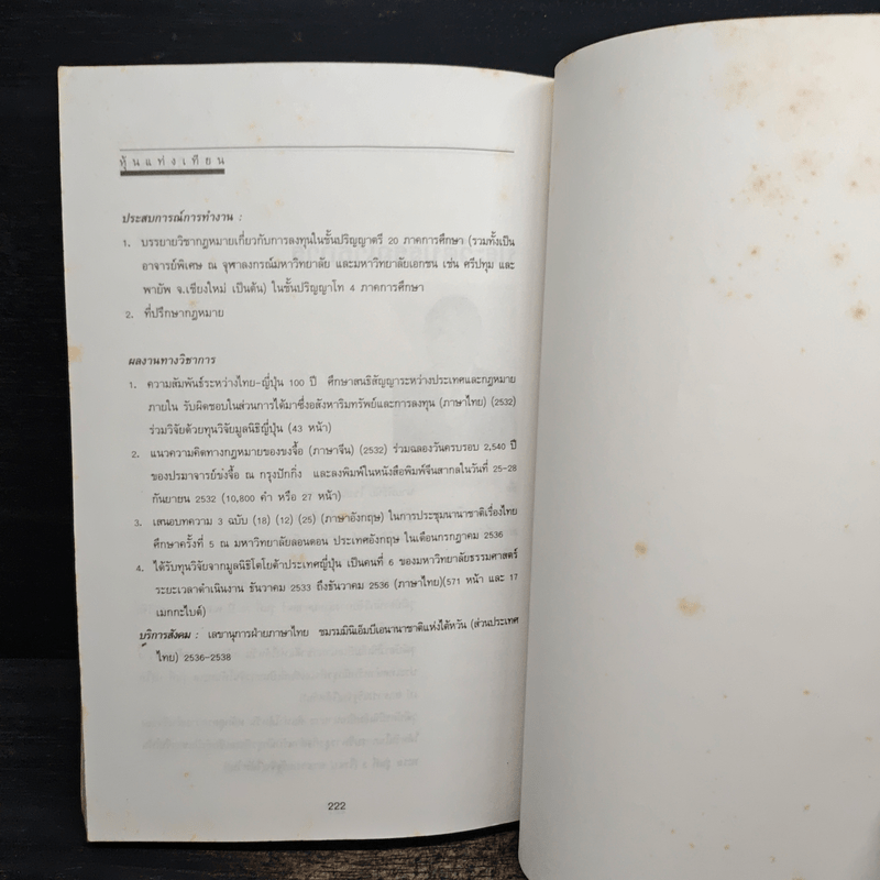 เทคนิคและการวิเคราะห์ หุ้นแท่งเทียน - ผศ.พิธินัย ไชยแสงสุขกุล