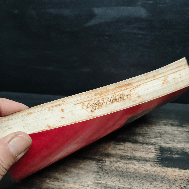 เทคนิคและการวิเคราะห์ หุ้นแท่งเทียน - ผศ.พิธินัย ไชยแสงสุขกุล