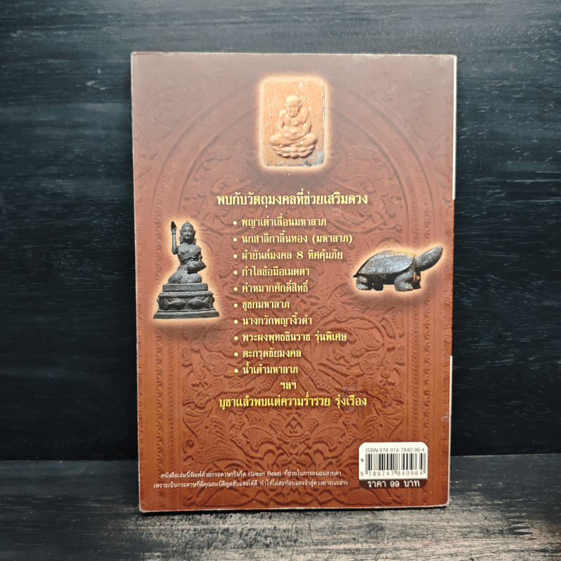 วัตถุมงคลและเครื่องรางของขลัง - ดามภ์ เสาเหม