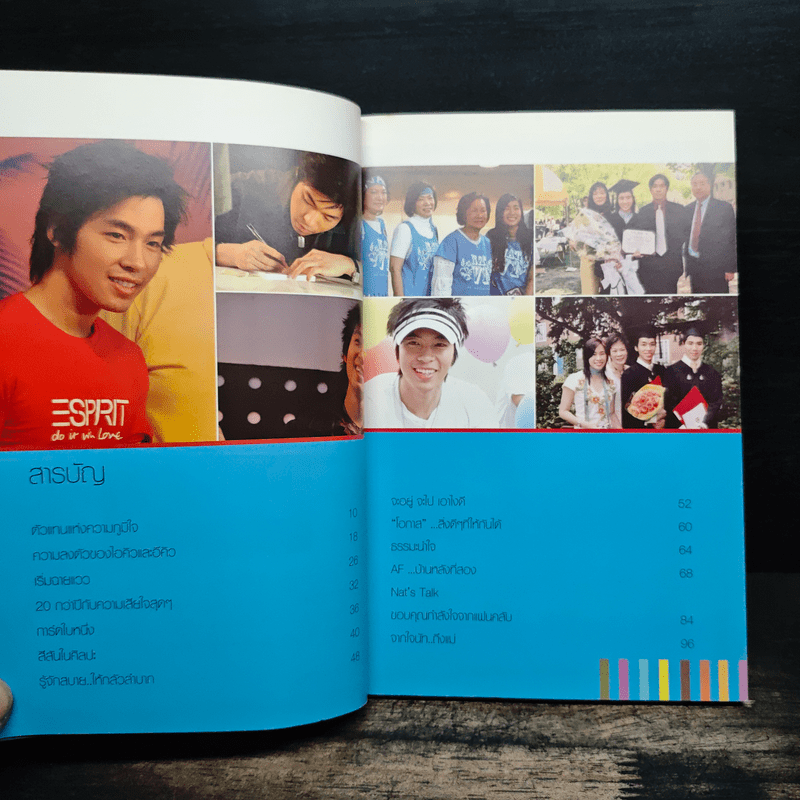 ที่สุดของนัทในใจแม่ - ศิริพรรณ ศักดาทร