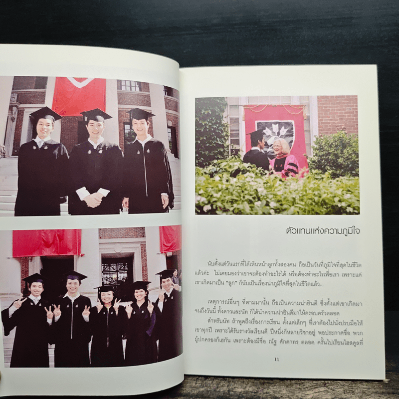 ที่สุดของนัทในใจแม่ - ศิริพรรณ ศักดาทร