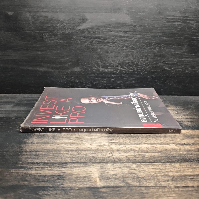 ลงทุนอย่างมืออาชีพ - วิน พรหมแพทย์