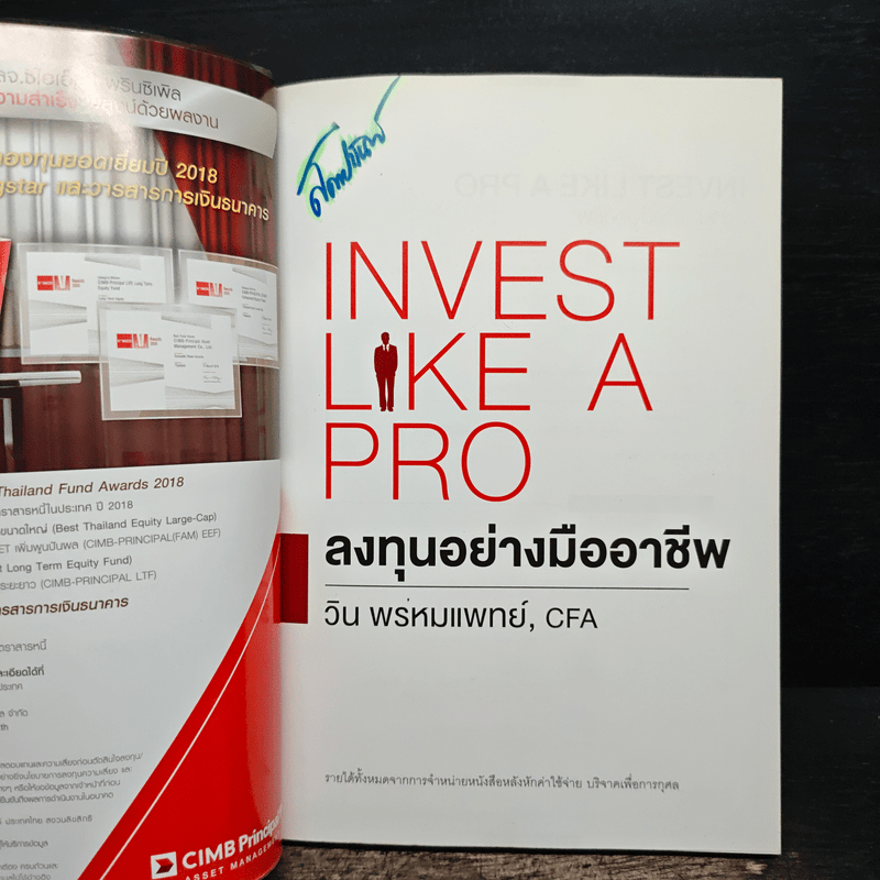 ลงทุนอย่างมืออาชีพ - วิน พรหมแพทย์