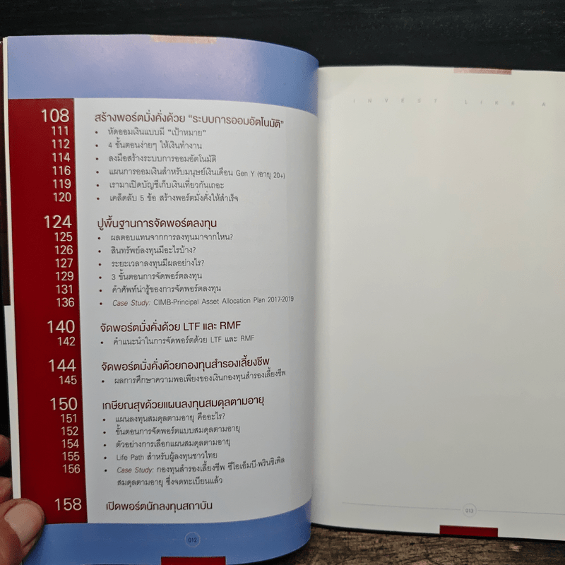 ลงทุนอย่างมืออาชีพ - วิน พรหมแพทย์