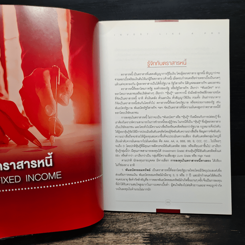 ลงทุนอย่างมืออาชีพ - วิน พรหมแพทย์