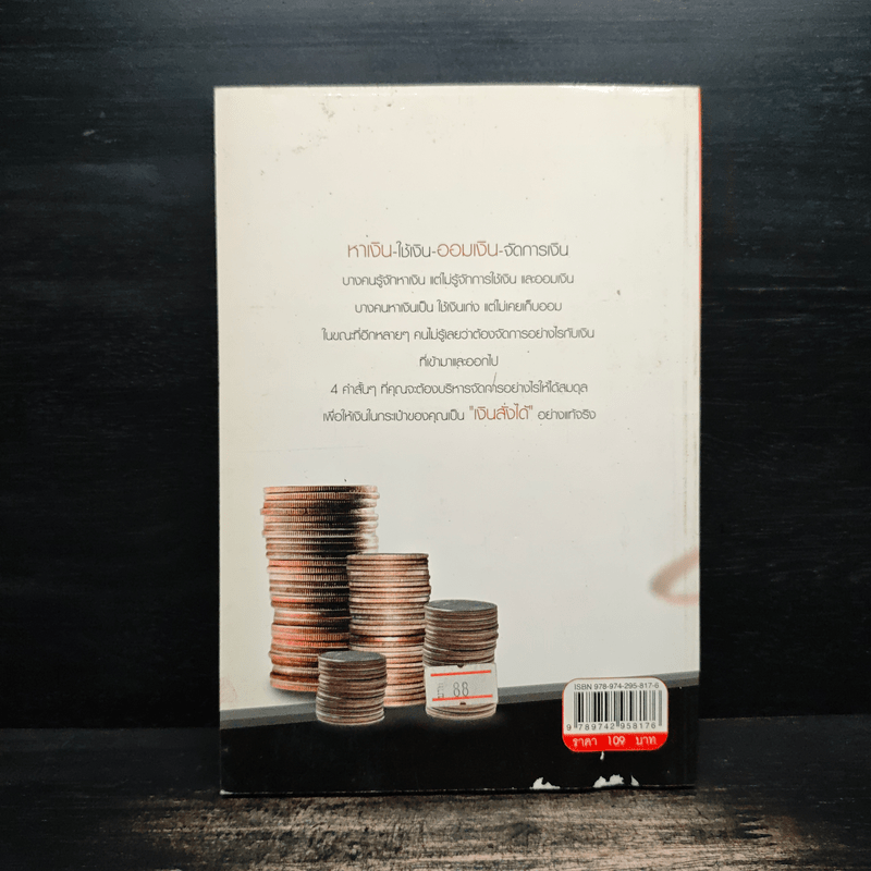 เงินสั่งได้ บริหารเงินง่ายๆให้งอกเงยขึ้น