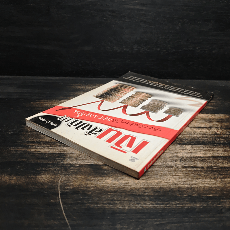 เงินสั่งได้ บริหารเงินง่ายๆให้งอกเงยขึ้น