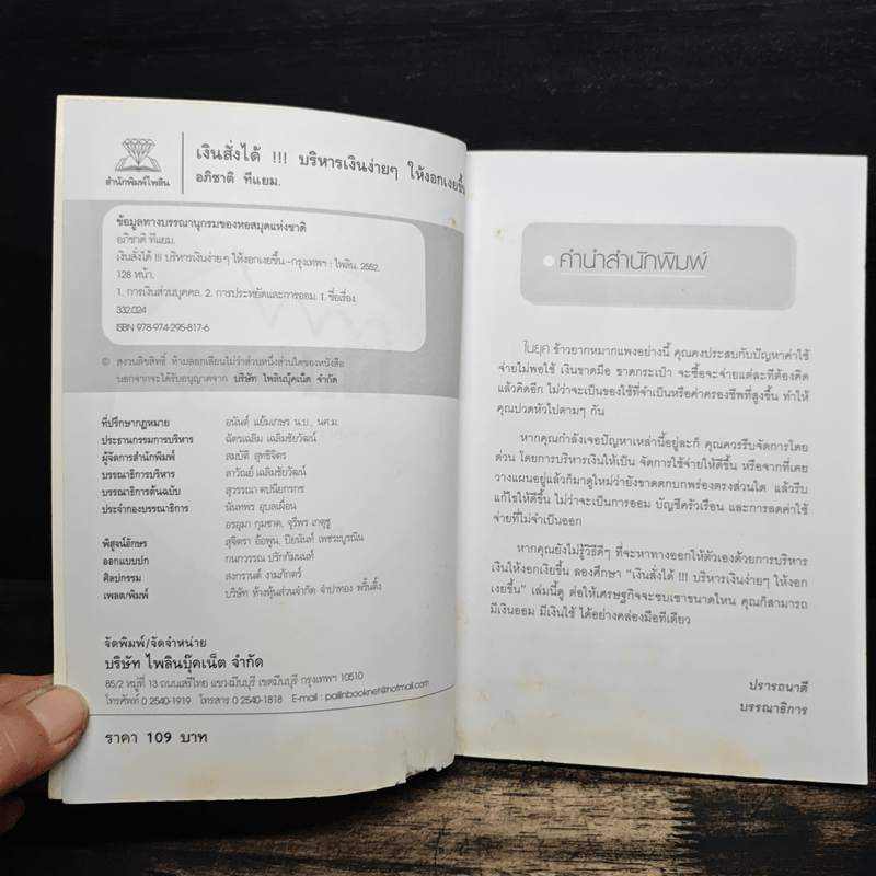 เงินสั่งได้ บริหารเงินง่ายๆให้งอกเงยขึ้น