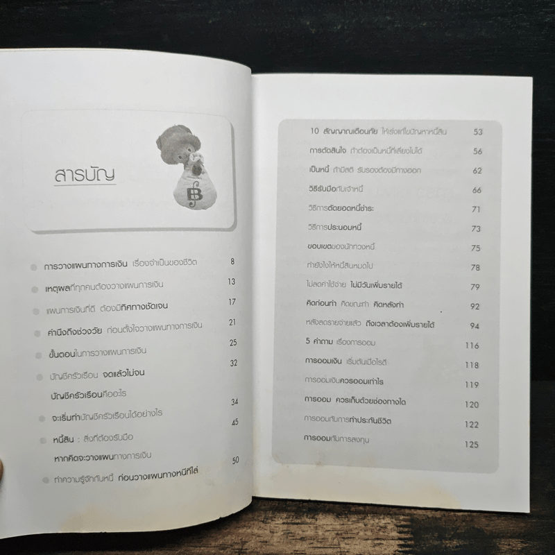 เงินสั่งได้ บริหารเงินง่ายๆให้งอกเงยขึ้น