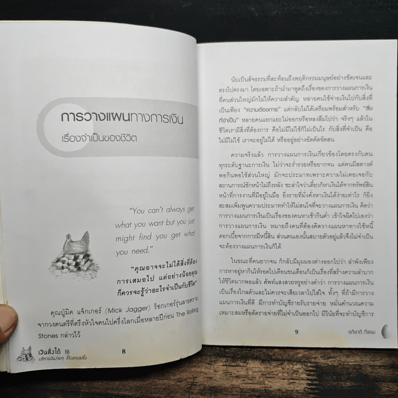 เงินสั่งได้ บริหารเงินง่ายๆให้งอกเงยขึ้น