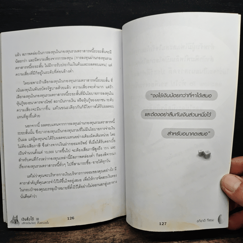 เงินสั่งได้ บริหารเงินง่ายๆให้งอกเงยขึ้น