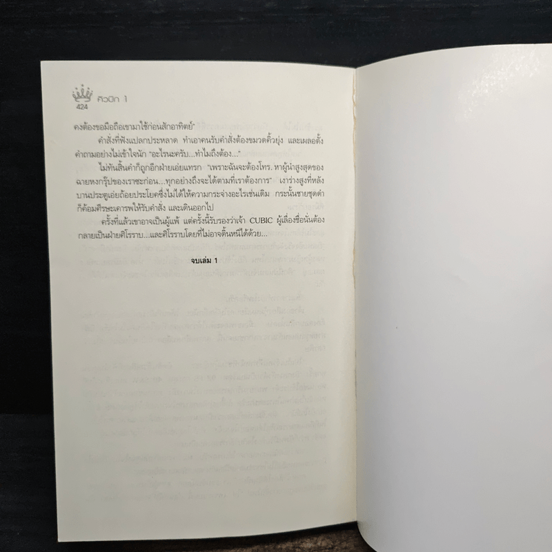 คิวบิก เล่ม 1 - B 12 s.t