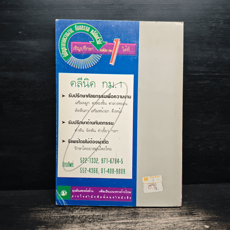 ทำอย่างไรจึงจะเรียนเก่งและพัฒนาศักยภาพ