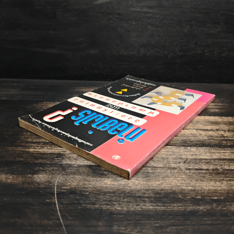 ทำอย่างไรจึงจะเรียนเก่งและพัฒนาศักยภาพ