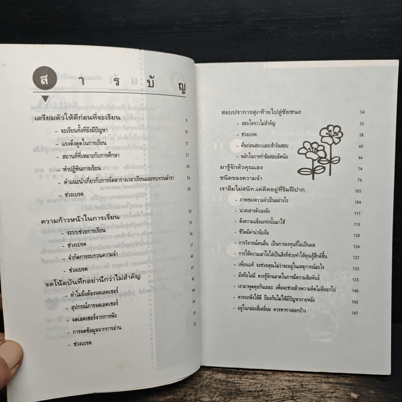 ทำอย่างไรจึงจะเรียนเก่งและพัฒนาศักยภาพ