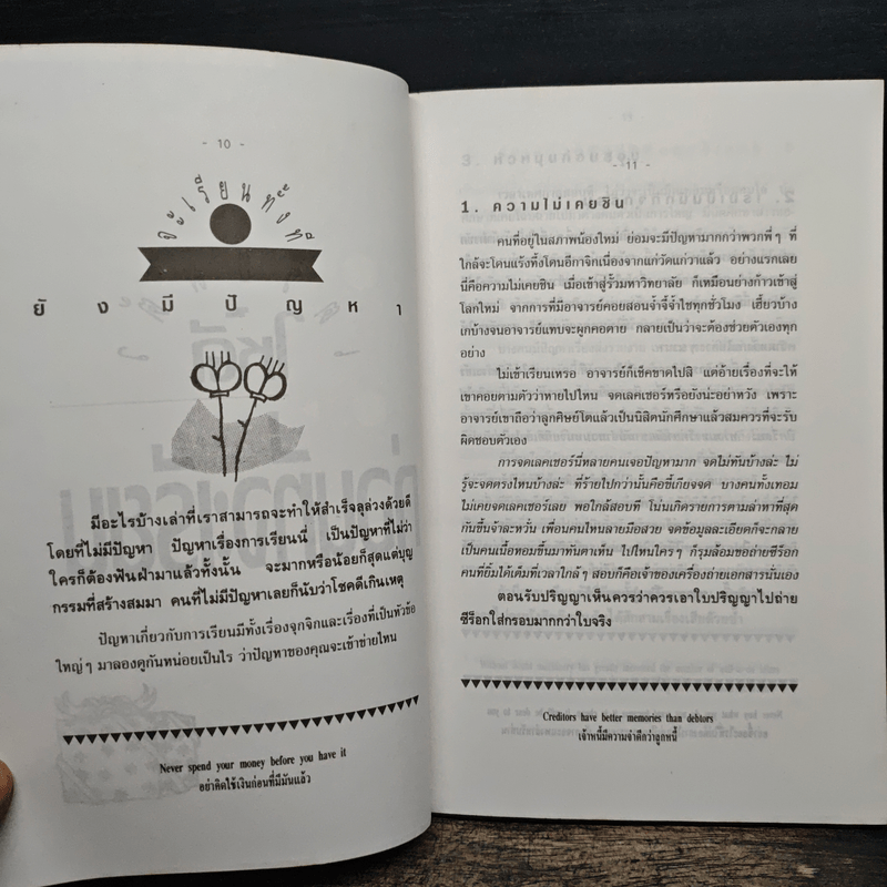 ทำอย่างไรจึงจะเรียนเก่งและพัฒนาศักยภาพ