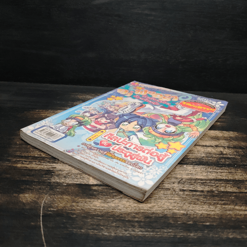 ลาฟลอร่า โรงเรียนป่วนก๊วนเจ้าหญิง ตอน 9 ศิลปะการต่อสู้กับประตูสู่ฝัน