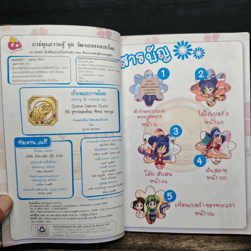 ลาฟลอร่า โรงเรียนป่วนก๊วนเจ้าหญิง ตอน 9 ศิลปะการต่อสู้กับประตูสู่ฝัน