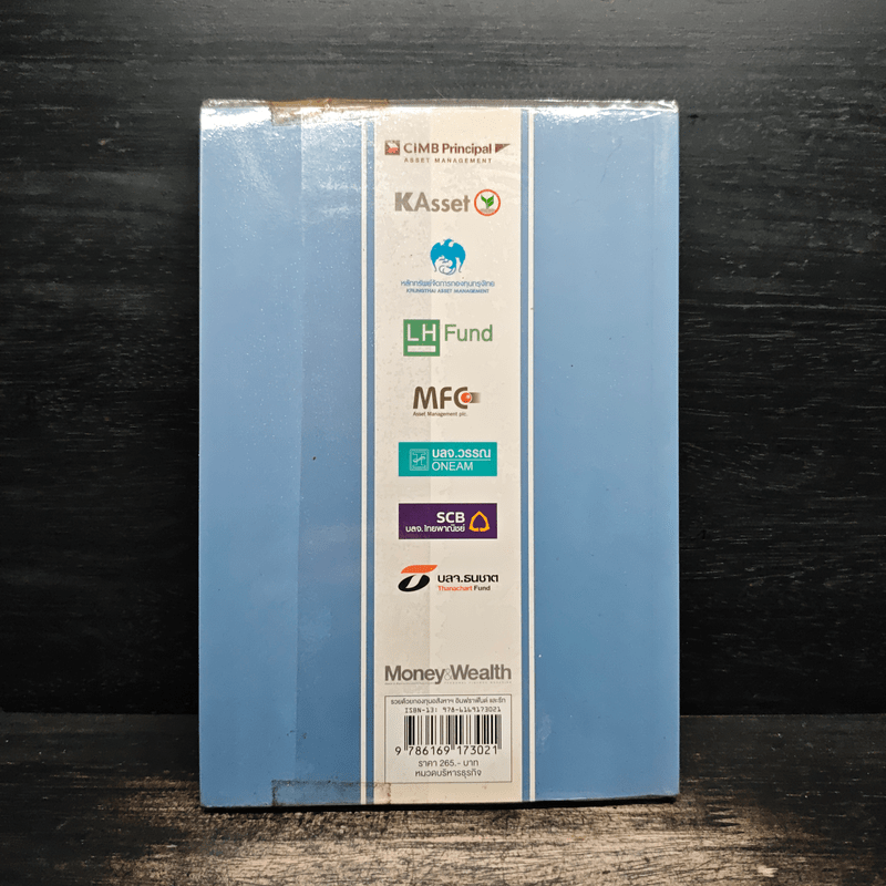 รวยด้วยกองทุนอสังหาฯ อินฟราฟันด์ และรีท - Money Wealth