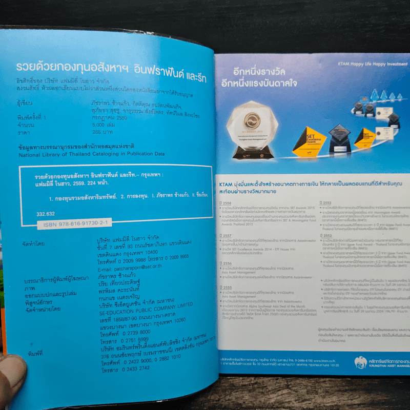 รวยด้วยกองทุนอสังหาฯ อินฟราฟันด์ และรีท - Money Wealth