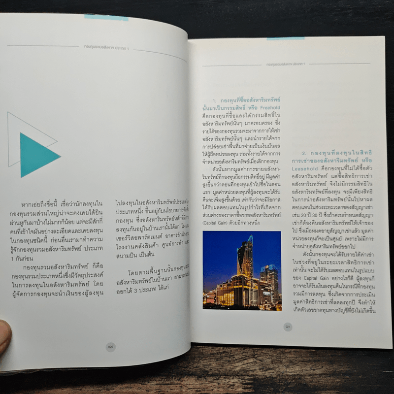 รวยด้วยกองทุนอสังหาฯ อินฟราฟันด์ และรีท - Money Wealth