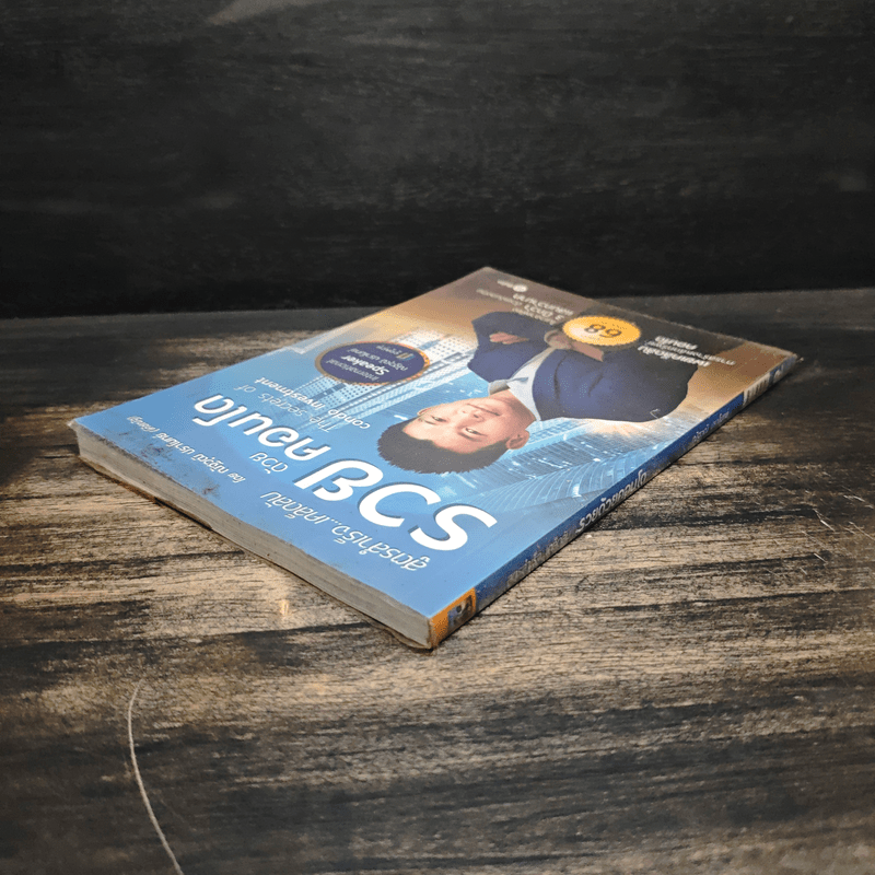 สูตรสำเร็จ...เคล็ดลับ รวยด้วยคอนโด - ณัฐวุฒิ ปราโมทย์