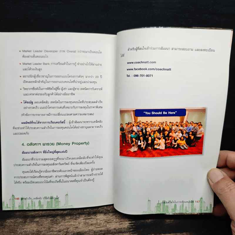 สูตรสำเร็จ...เคล็ดลับ รวยด้วยคอนโด - ณัฐวุฒิ ปราโมทย์
