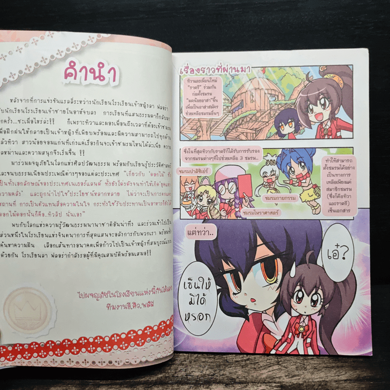 ลาฟลอร่า คลับเฟสต้า ภาค 3 ตอน 5 ทิวลิปปาร์ตี้ ถึงคราวราตรีโชว์ฝีมือ - อ.ถนนบท แดงสังวาลย์