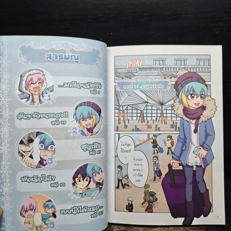 ลาฟลอร่า Special รอยเลือดเจ้าหญิงหิมะกับคำสาปมรณะของพ่อมดรัสเซีย