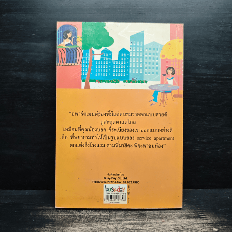 Apartment Business How-To ทำธุรกิจอพาร์ตเมนต์กันดีกว่า - สุกัญญา เธียรพจีกุล