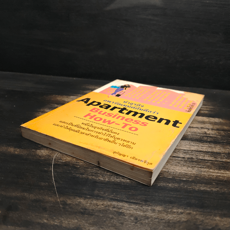 Apartment Business How-To ทำธุรกิจอพาร์ตเมนต์กันดีกว่า - สุกัญญา เธียรพจีกุล