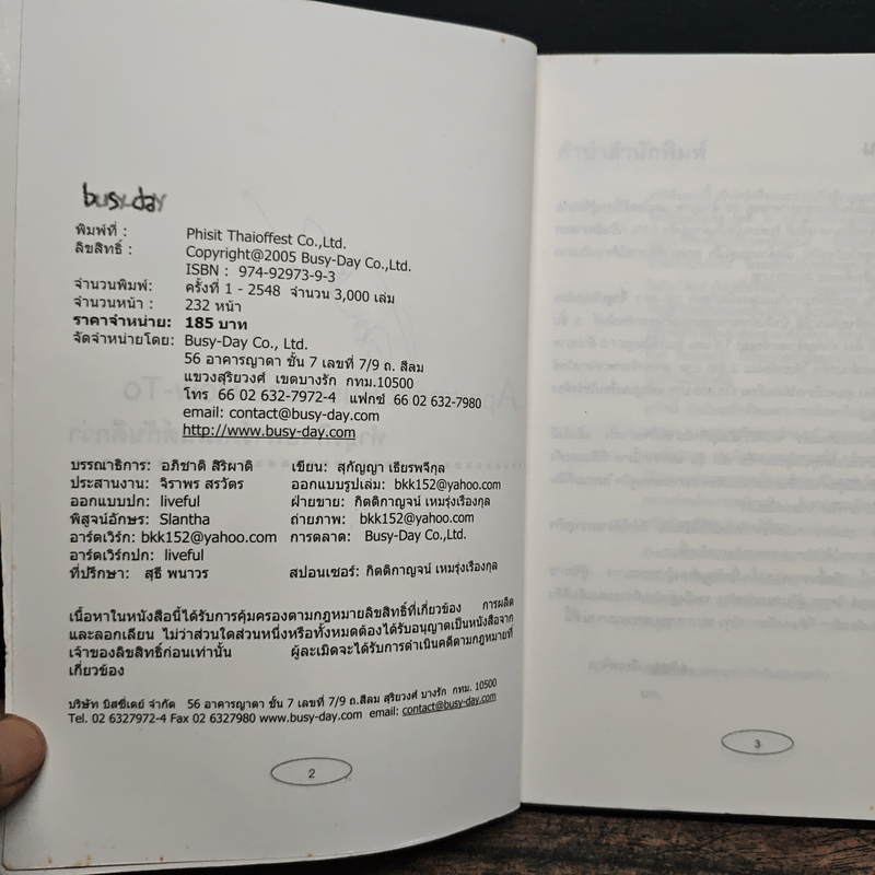 Apartment Business How-To ทำธุรกิจอพาร์ตเมนต์กันดีกว่า - สุกัญญา เธียรพจีกุล