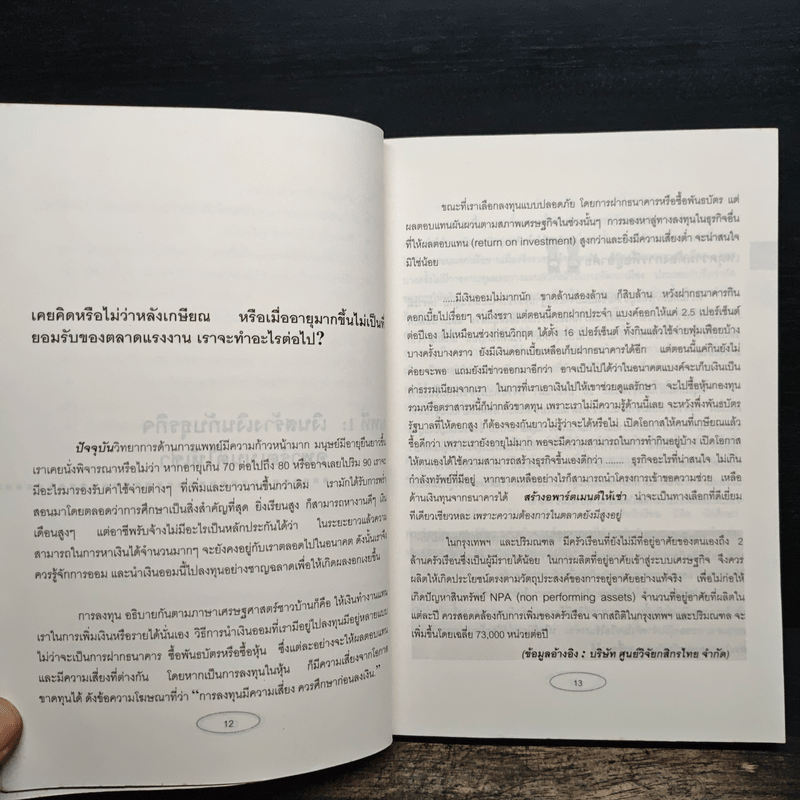 Apartment Business How-To ทำธุรกิจอพาร์ตเมนต์กันดีกว่า - สุกัญญา เธียรพจีกุล